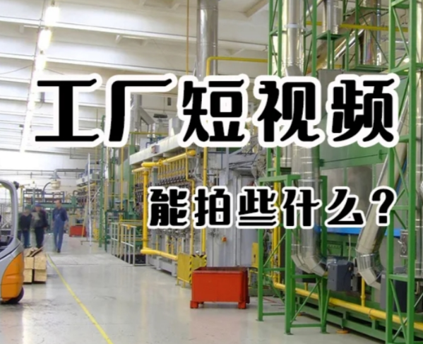 晉中短視頻拍攝，晉中短視頻運營推廣服務(wù)