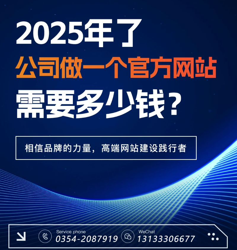官網(wǎng)過(guò)時(shí)了？五大趨勢(shì)告訴你2025為何更需專(zhuān)業(yè)建站-晉中官網(wǎng)建設(shè)